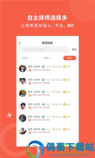 爱传艺陪练-2