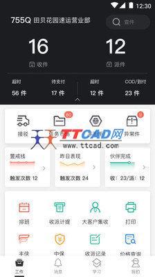 顺丰丰源app员工版最新版本截图2