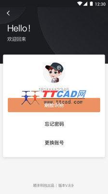 顺丰丰源app员工版最新版本截图1