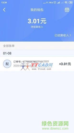 极光速达客户端图1