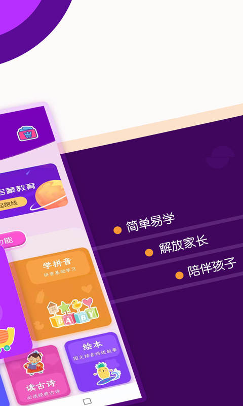 幼儿识字大全APP官方最新版图4