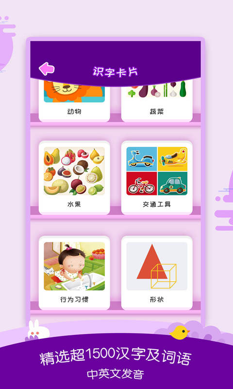 幼儿识字大全图4