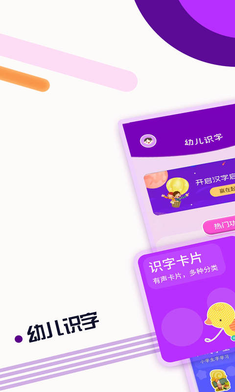 幼儿识字大全APP官方最新版图1