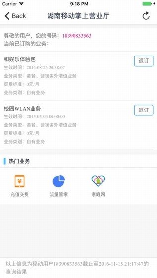 移动营业厅图1