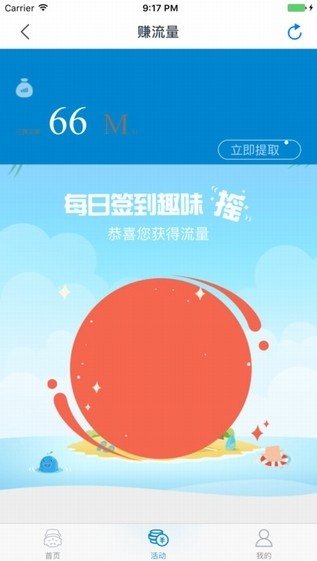 移动营业厅图2