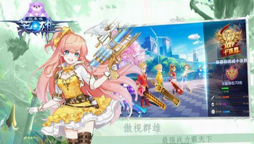 你来嘛英雄图3