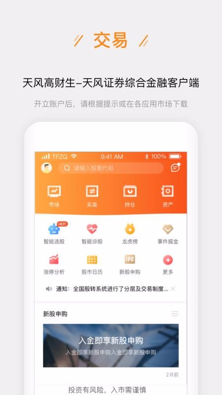 天风股票开户图1