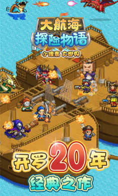 大航海探险物语图1