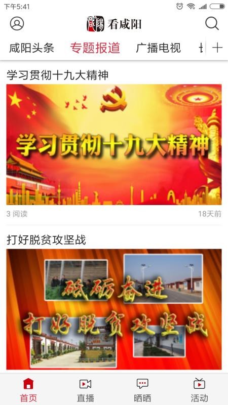 看咸阳app图3