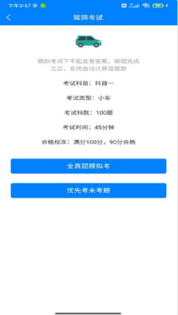 驾考学车图2