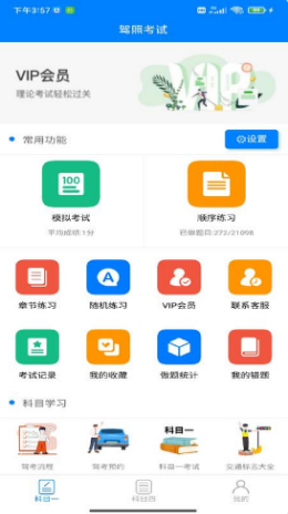 驾考学车图3