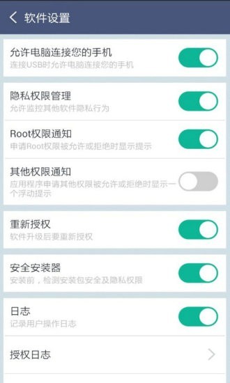 超级Root大师app官方版下载图1