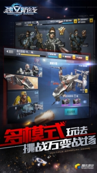 独立防线图1