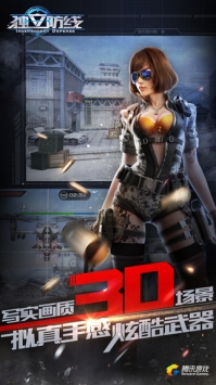 独立防线图2