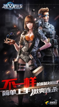 独立防线图3