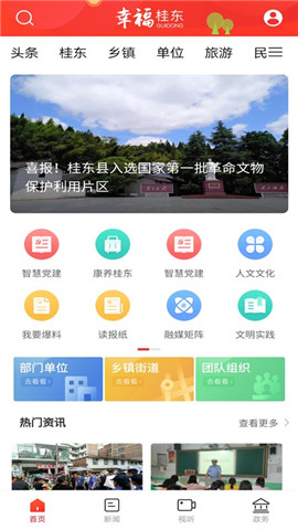 幸福桂东图1