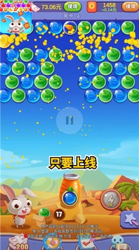 新年打泡泡图5
