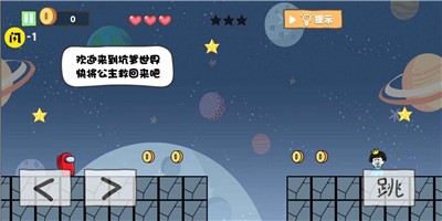 太空人大逃亡图2