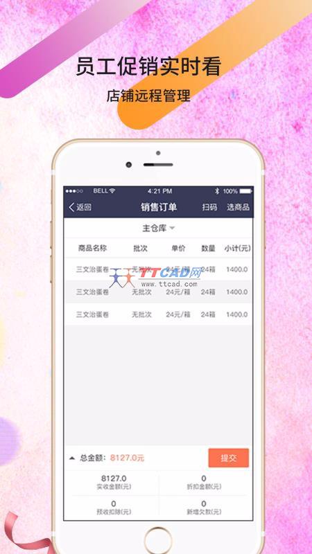 天生掌柜商户版图1