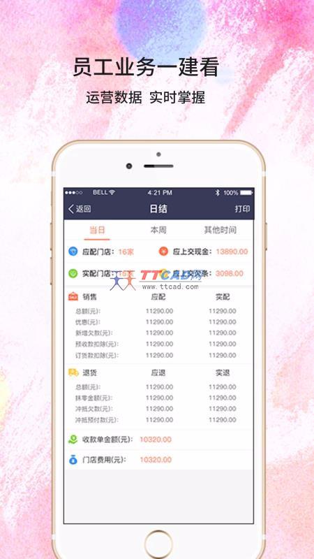 天生掌柜商户版图2