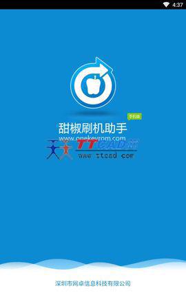 甜椒刷机助手安卓最新版图4