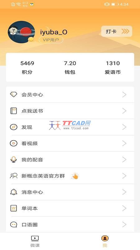 新概念英语极速版app下载截图2