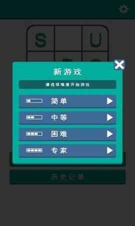 数独谜题官方版图2