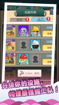 我要盖大楼2去广告版图1