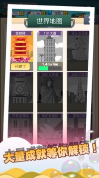 我要盖大楼2去广告版图3