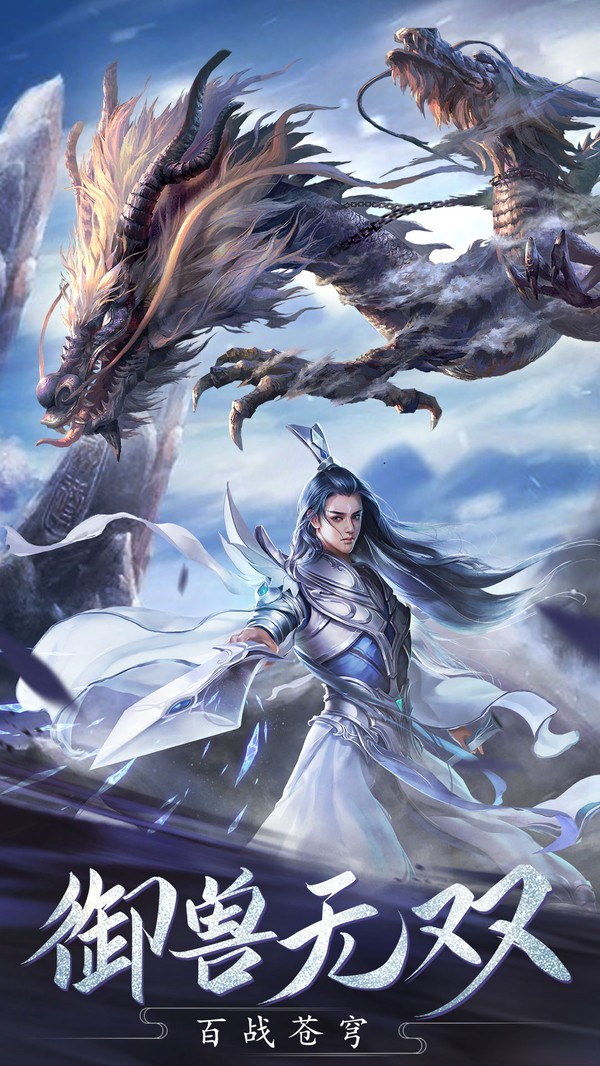 傲剑遮天官方版