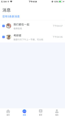 跨考考研老师图1