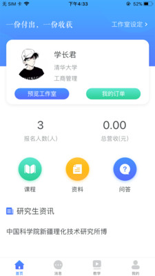 跨考考研老师图3
