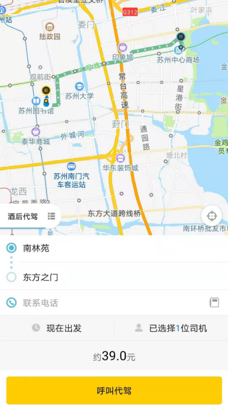 小蜜蜂代驾软件图2