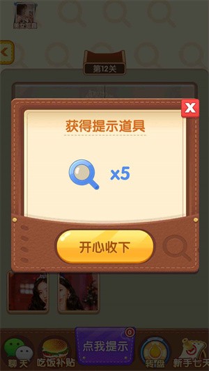 拼图达人秀图3