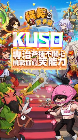 爆笑武道会崩坏图1
