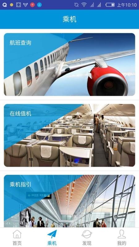 掌上机场图1