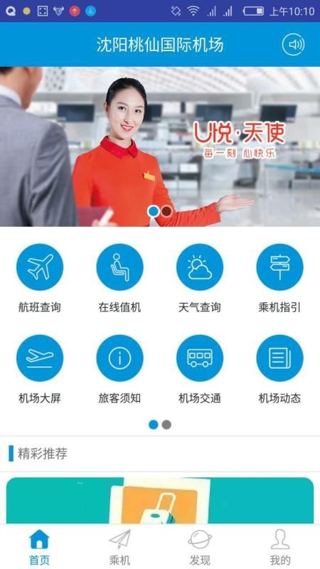 掌上机场图3
