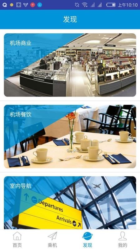 掌上机场图4