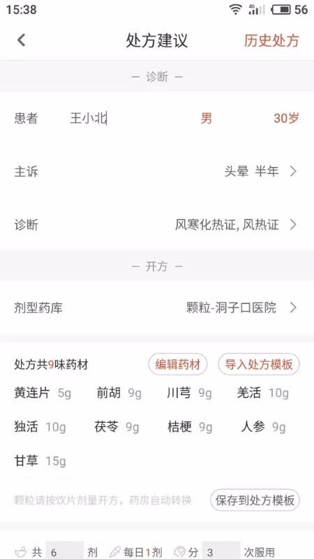 歧黄医官最新版图3