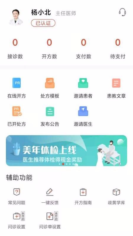 歧黄医官最新版图2
