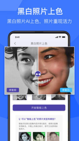老照片修复神器图3