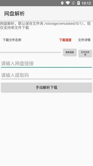 网盘解析