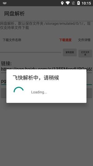 网盘解析图3