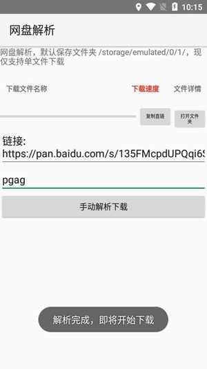 网盘解析图4