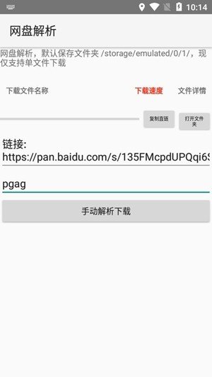 网盘解析图2
