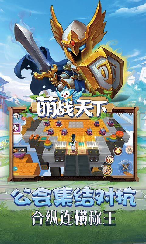 萌战天下图1