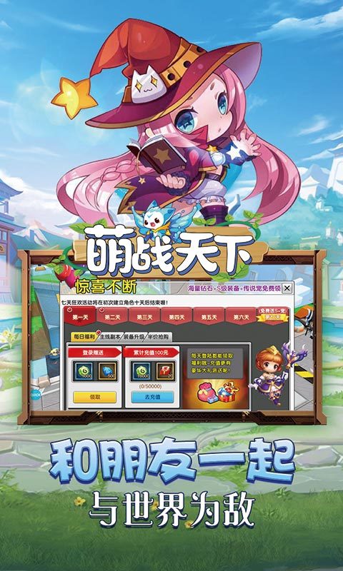 萌战天下图2