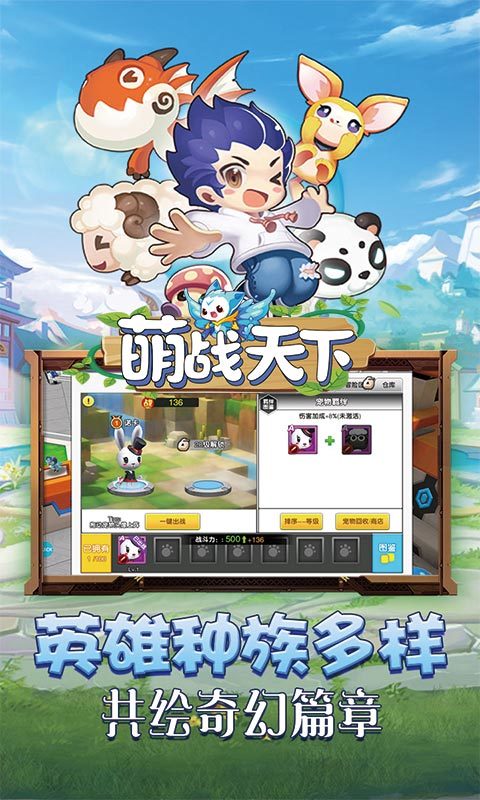萌战天下图5