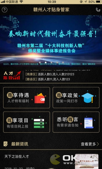 赣州人才管家图2