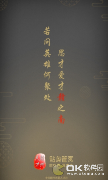 赣州人才管家图3